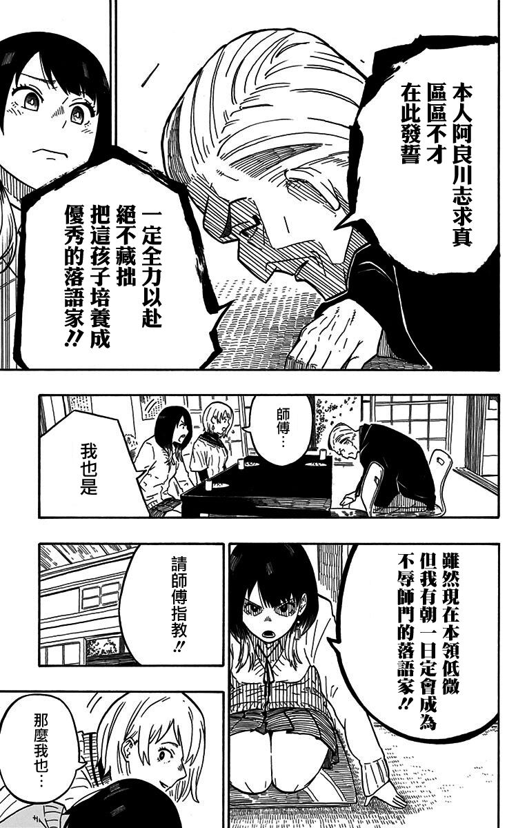 落语朱音第5席