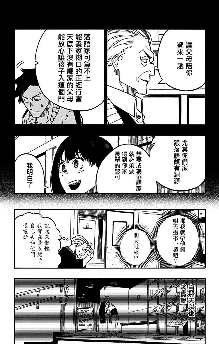 落语朱音第5席