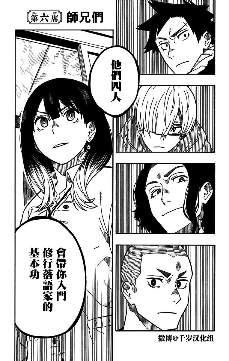落语朱音第6席