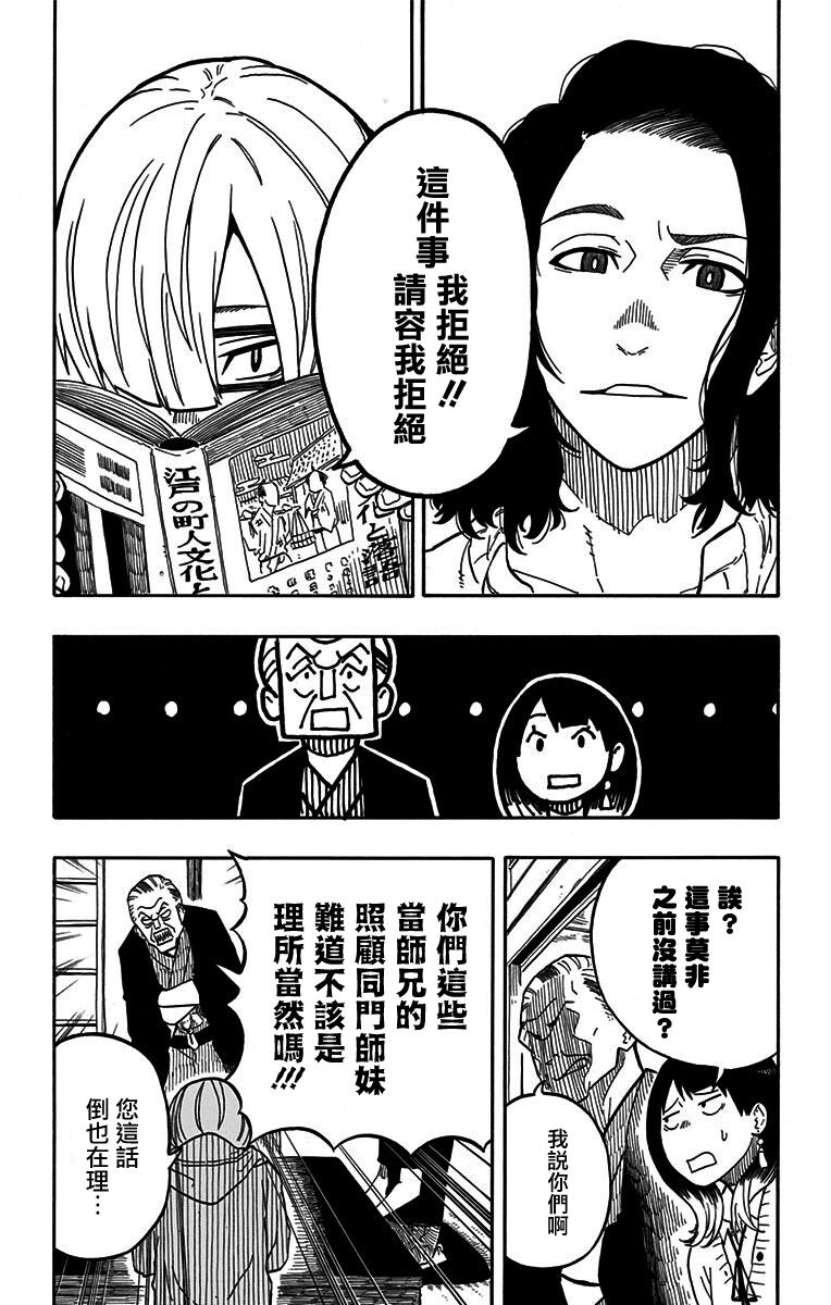 落语朱音第6席