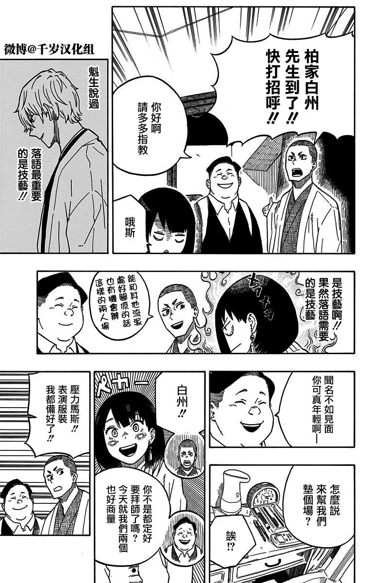 落语朱音第6席