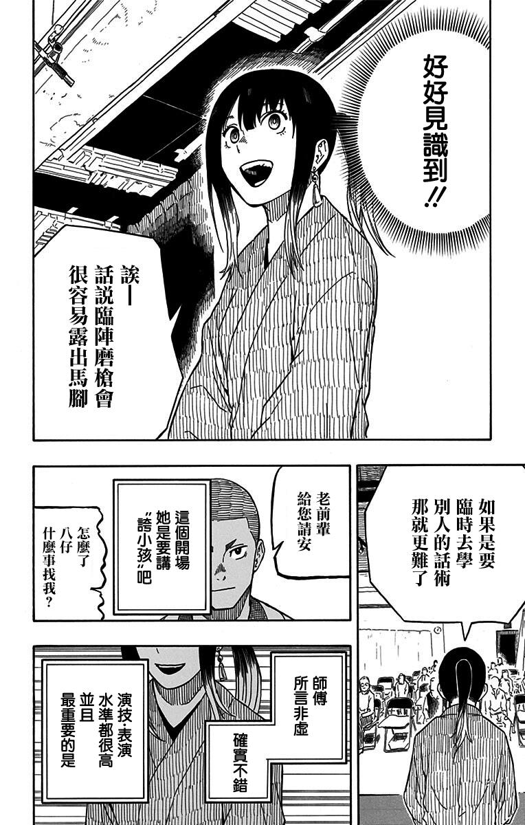 落语朱音第6席