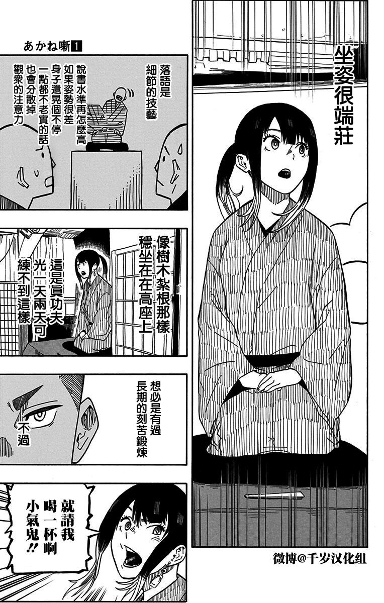 落语朱音第6席