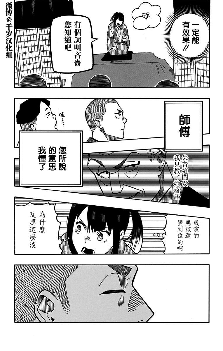 落语朱音第6席