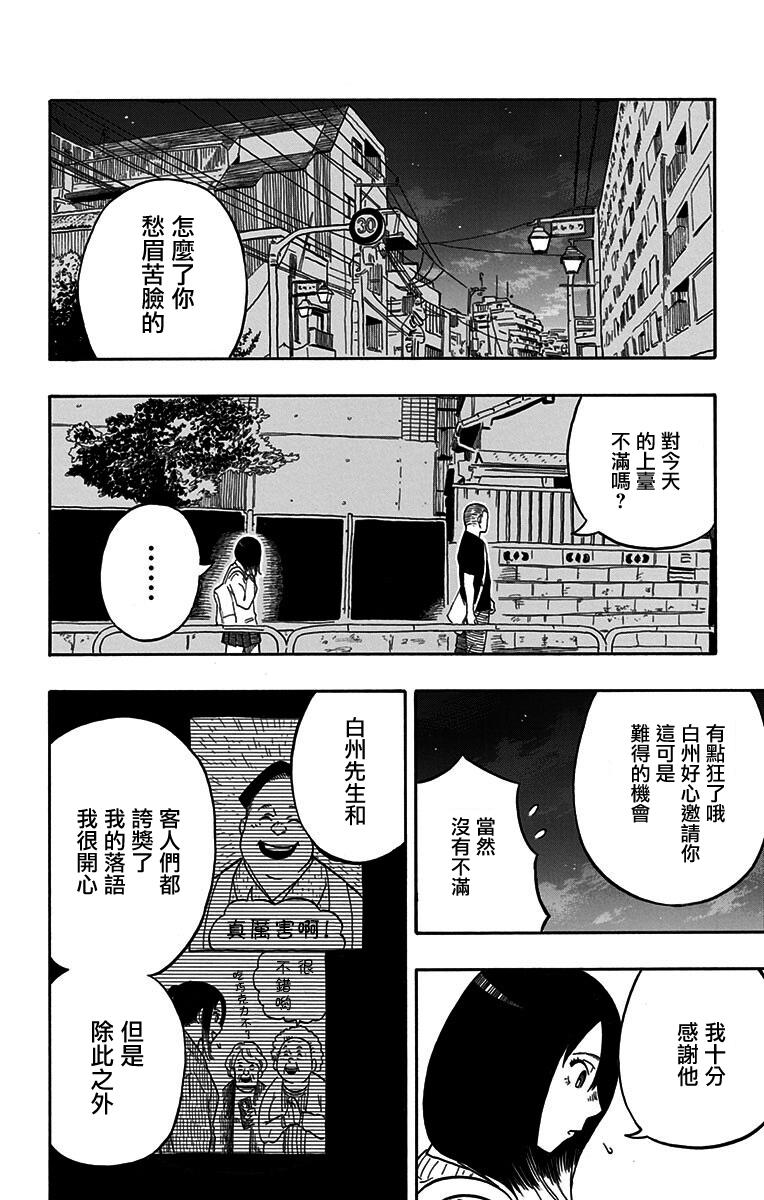 落语朱音第6席