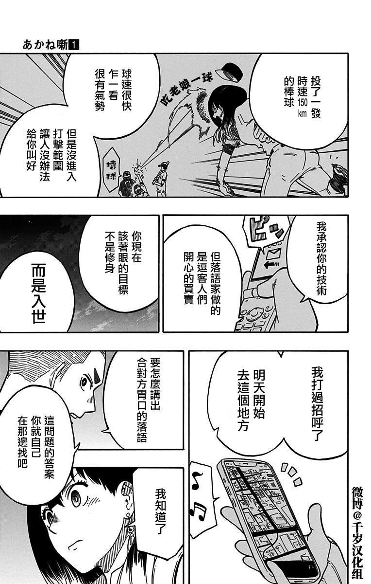落语朱音第6席