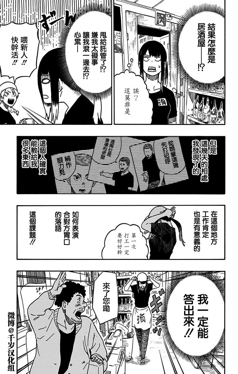 落语朱音第6席