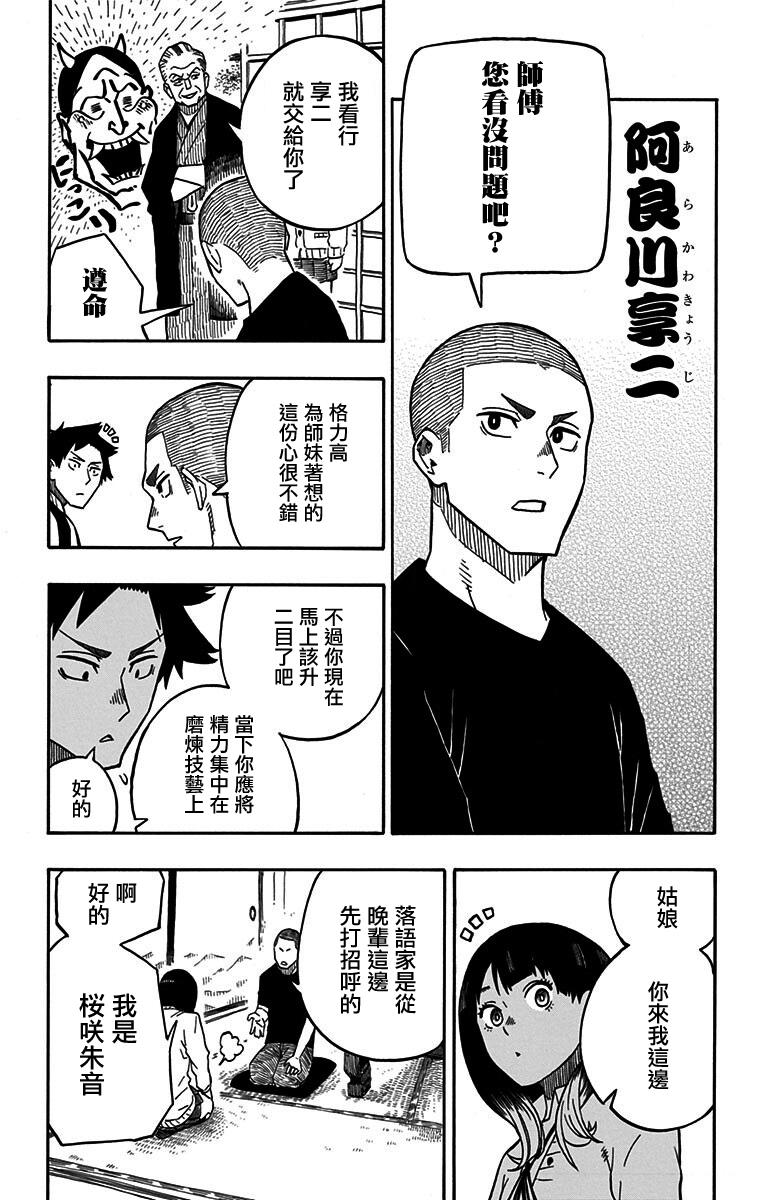 落语朱音第6席