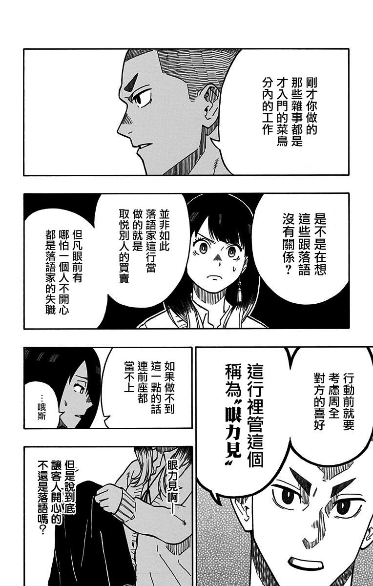 落语朱音第6席