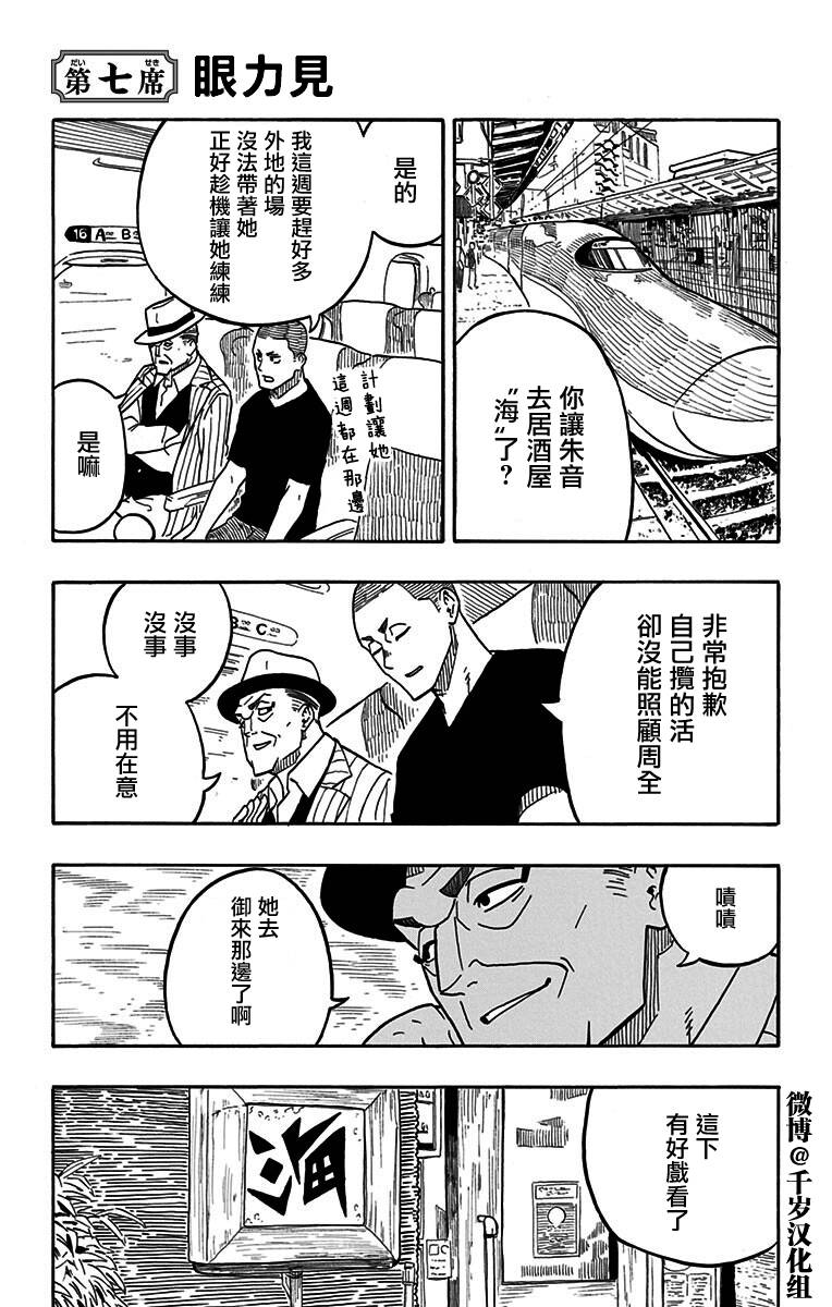 落语朱音第7席