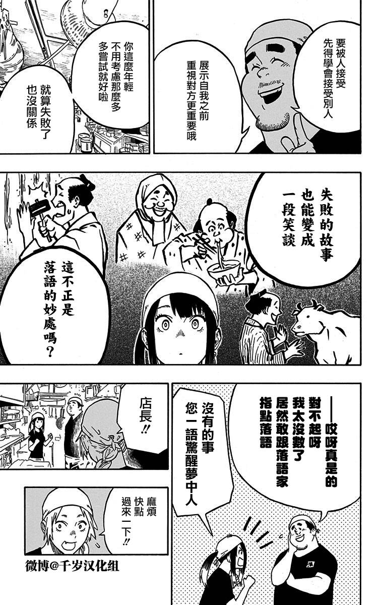 落语朱音第7席