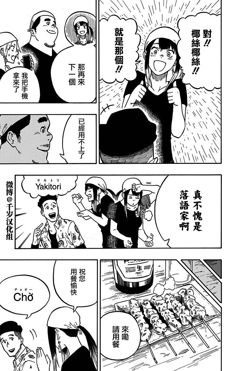 落语朱音第7席