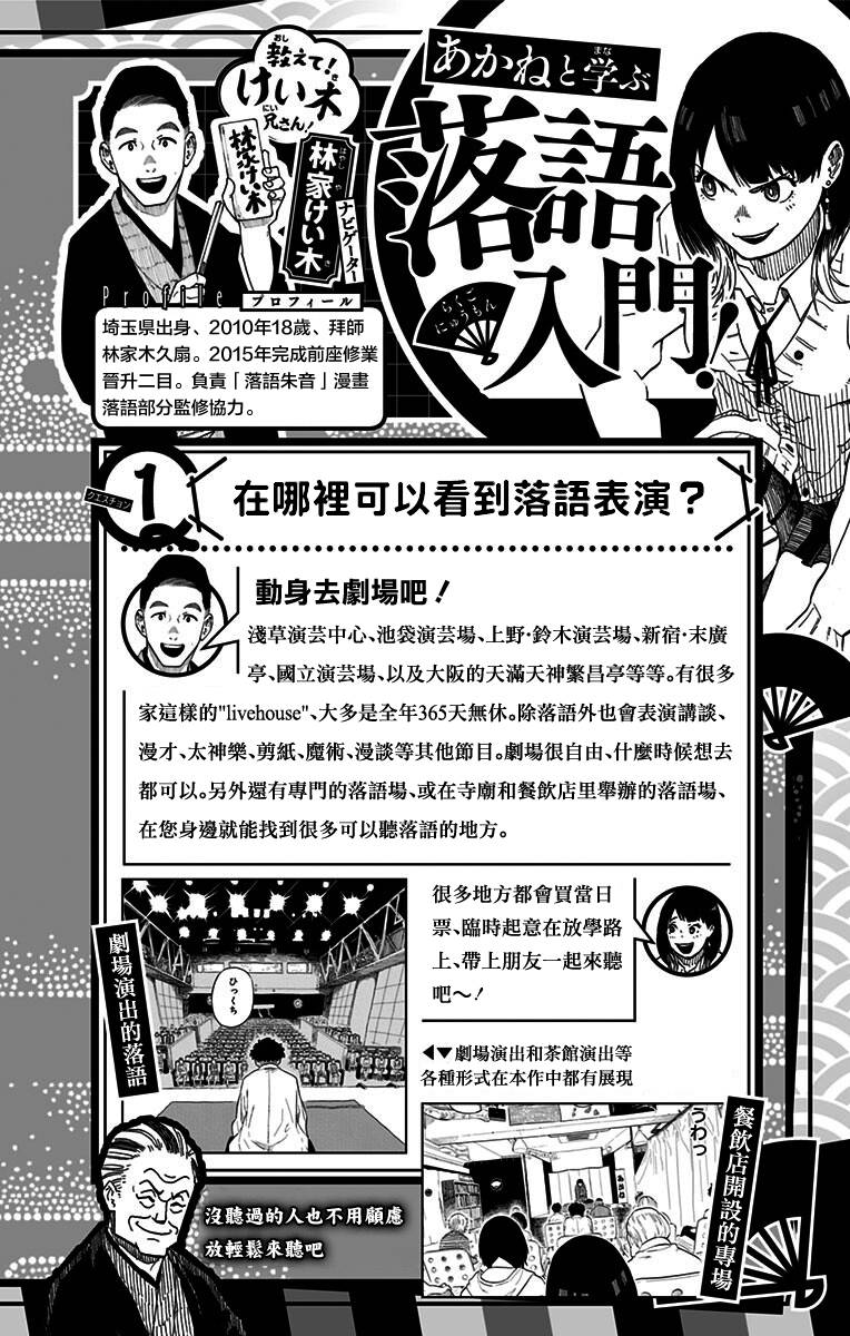 落语朱音第7席
