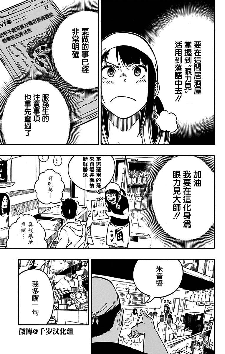 落语朱音第7席
