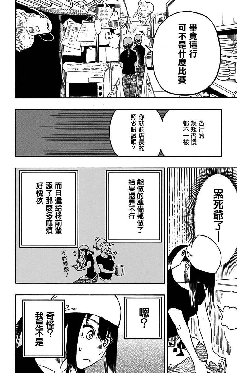 落语朱音第7席