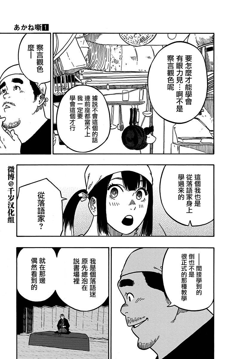 落语朱音第7席