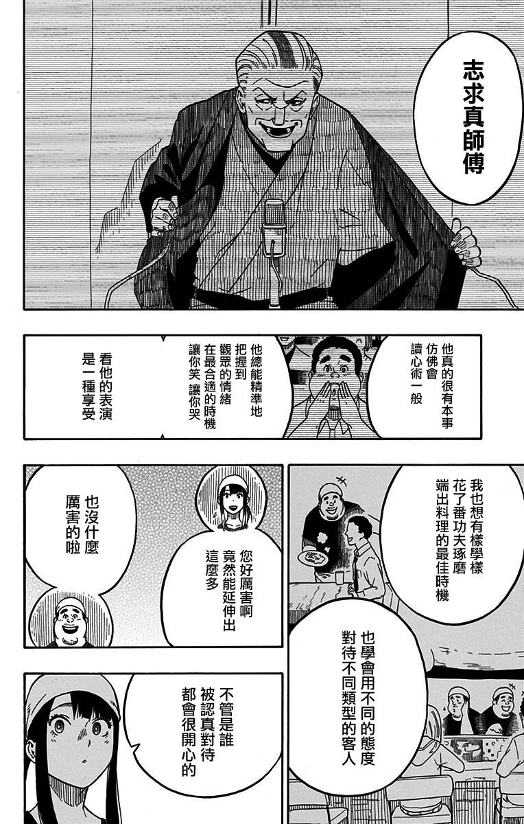 落语朱音第7席