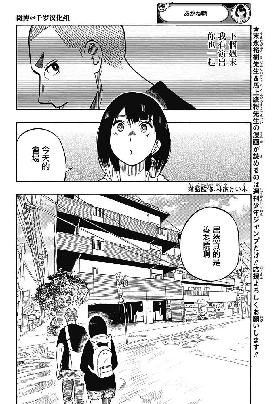 落语朱音第8席