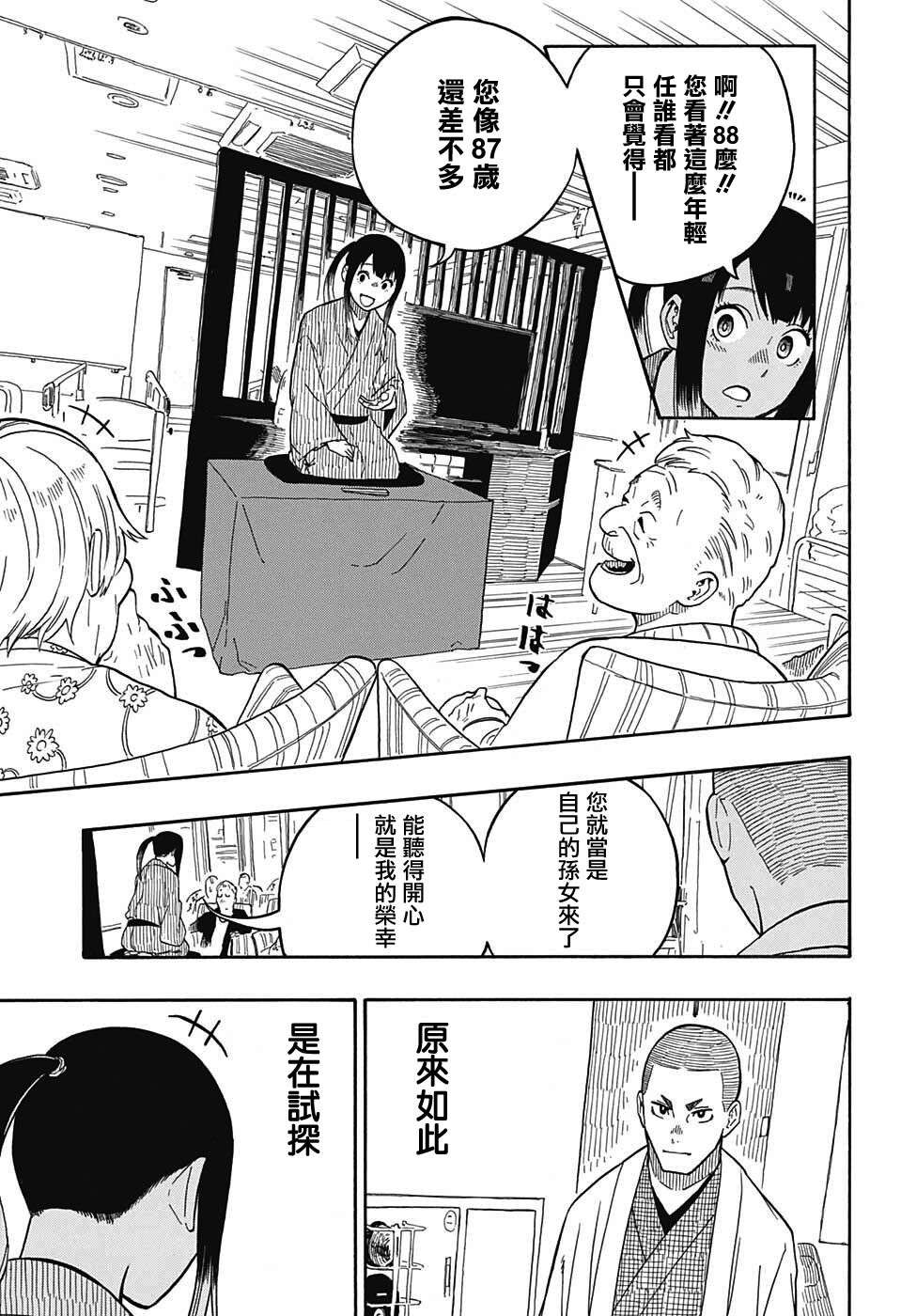 落语朱音第8席