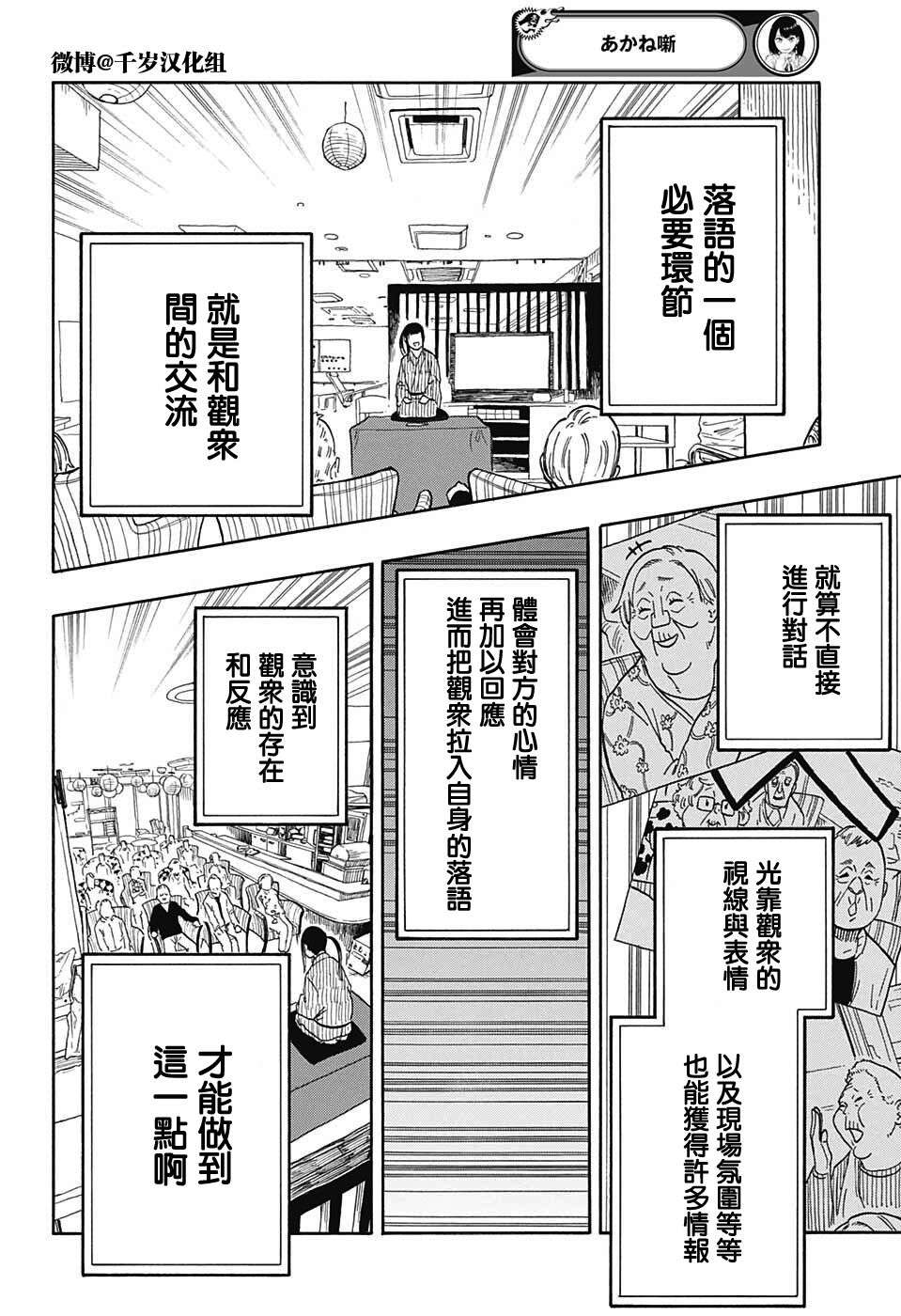 落语朱音第8席