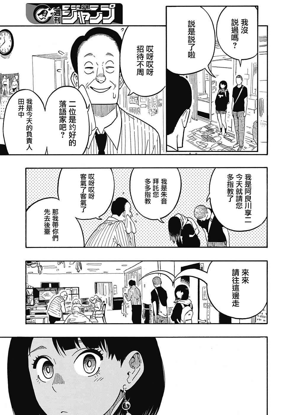 落语朱音第8席
