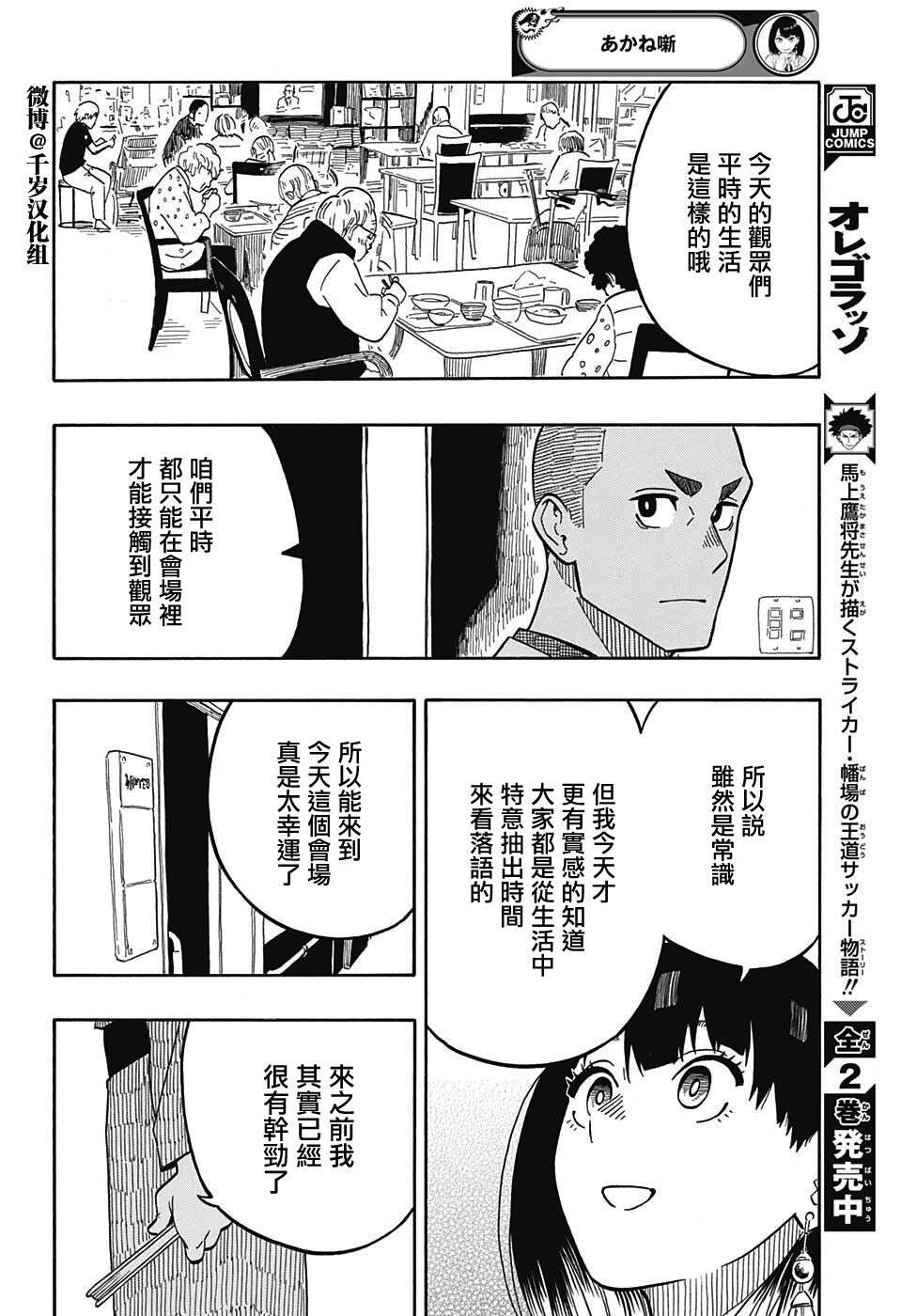 落语朱音第8席