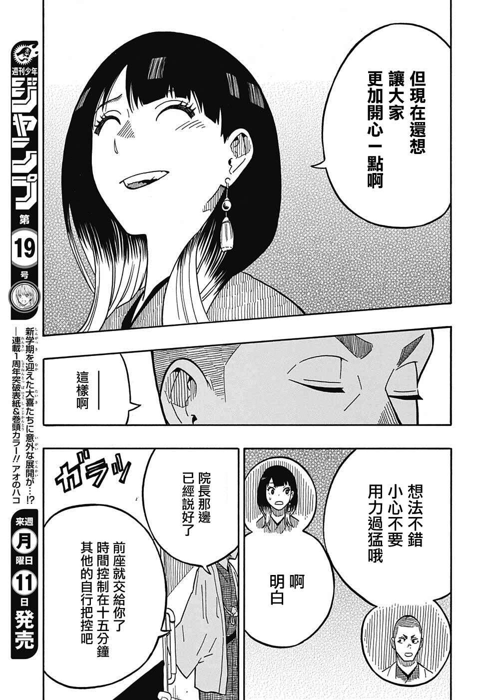 落语朱音第8席