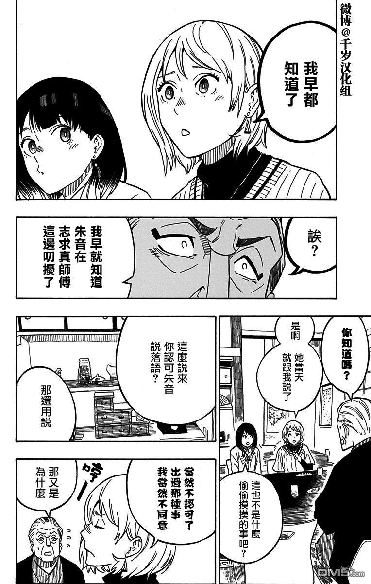 落语朱音第5话