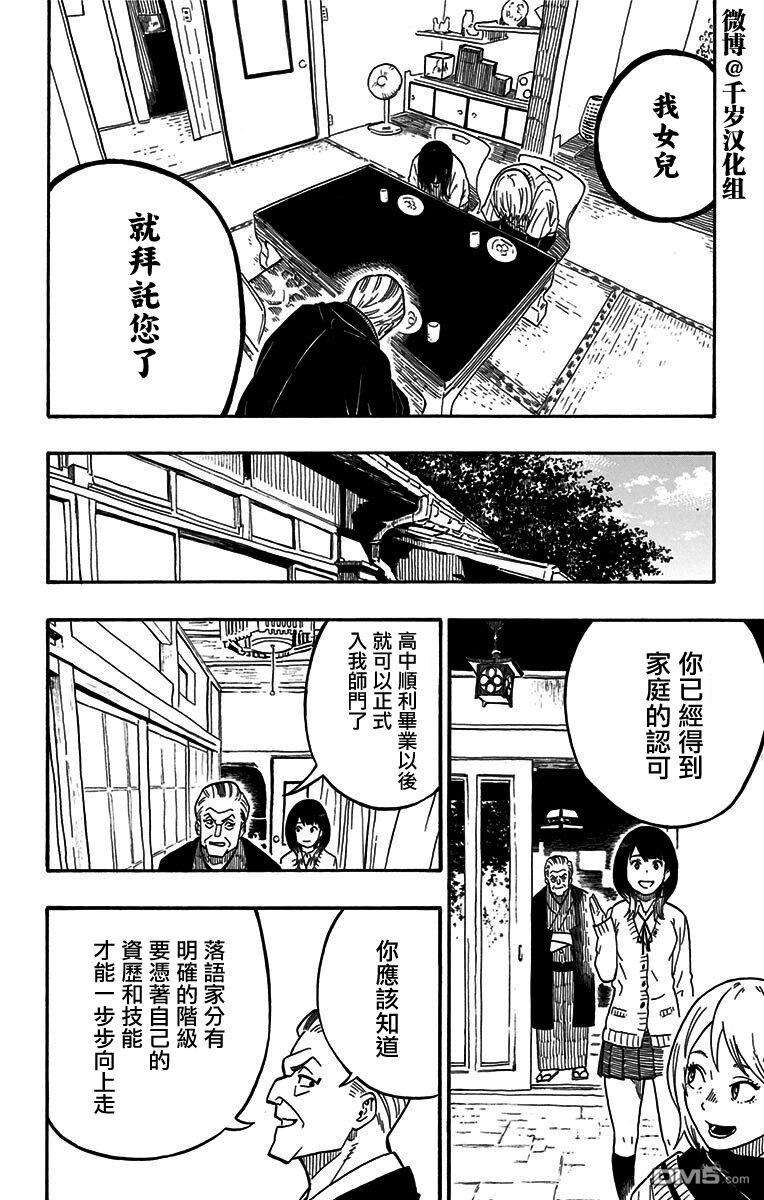 落语朱音第5话
