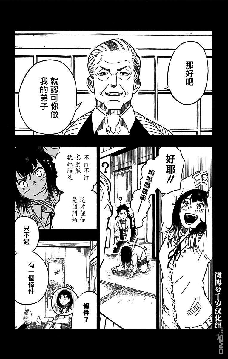 落语朱音第5话