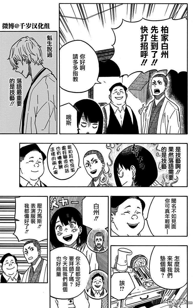 落语朱音第6话