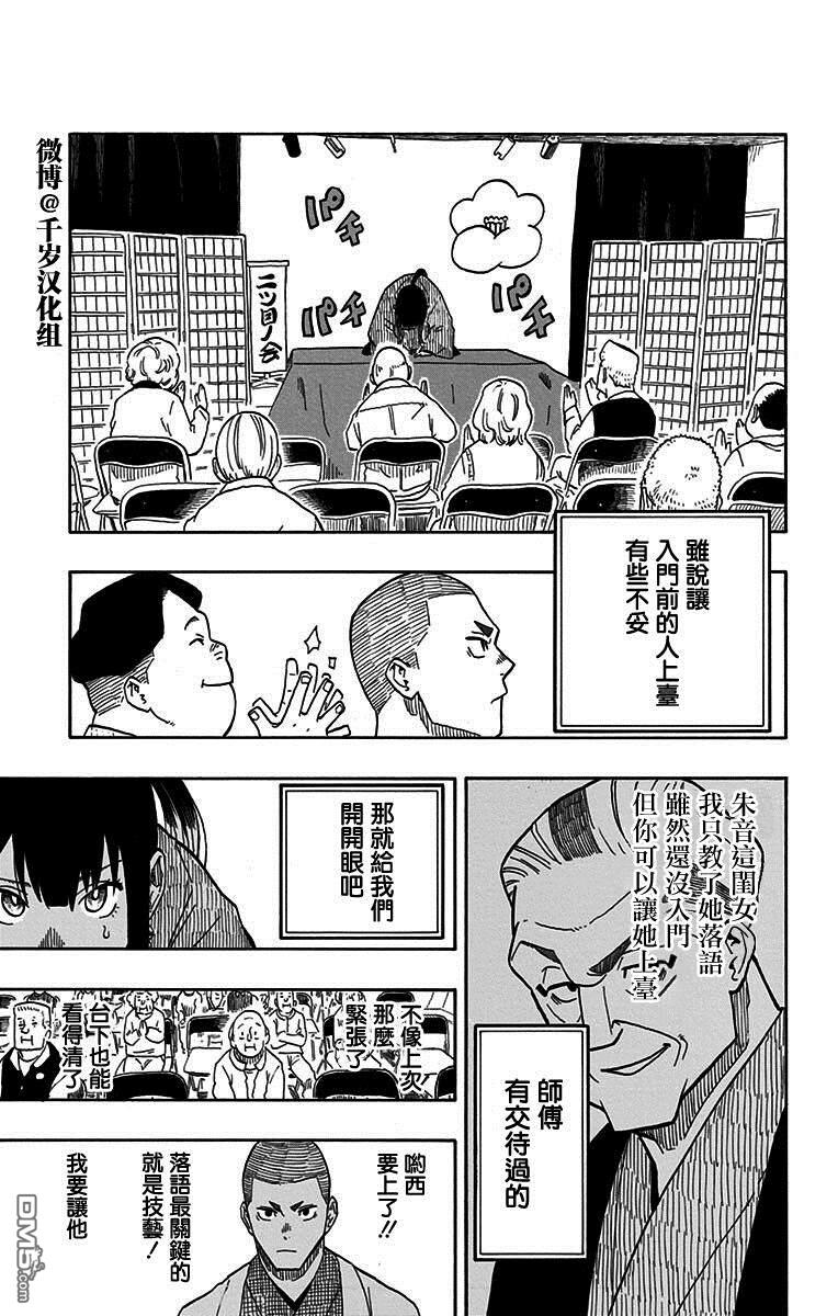 落语朱音第6话