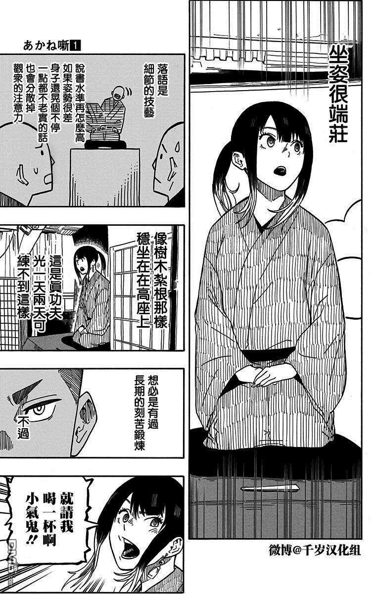 落语朱音第6话