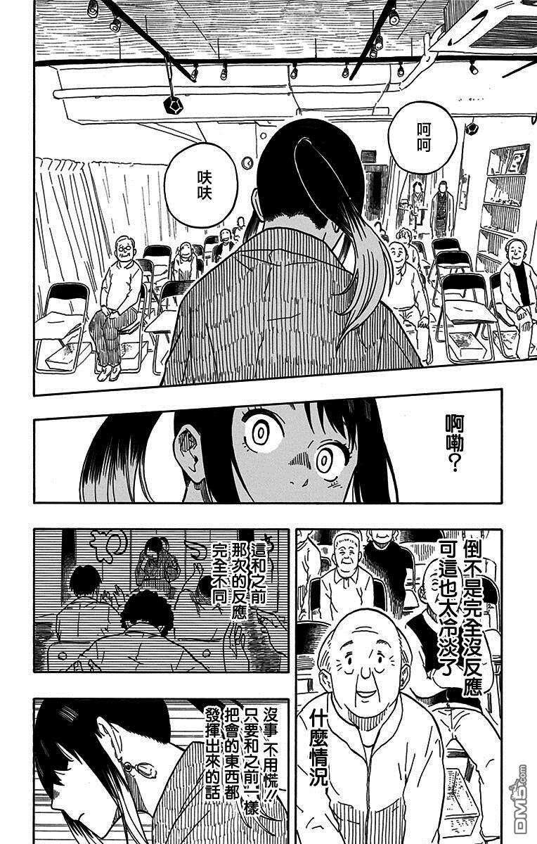 落语朱音第6话
