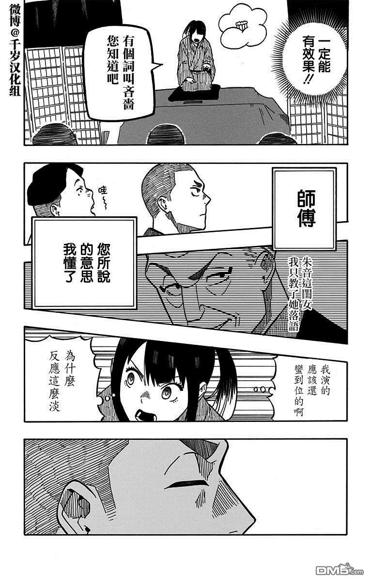 落语朱音第6话