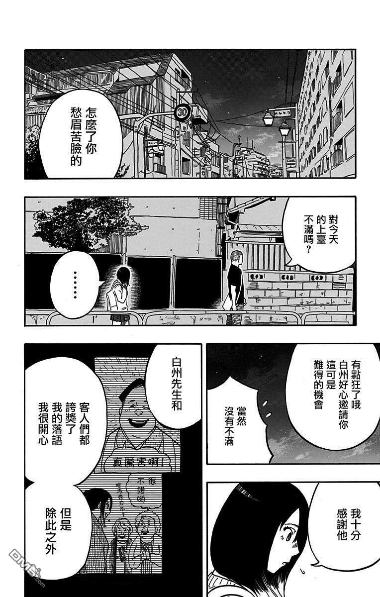 落语朱音第6话