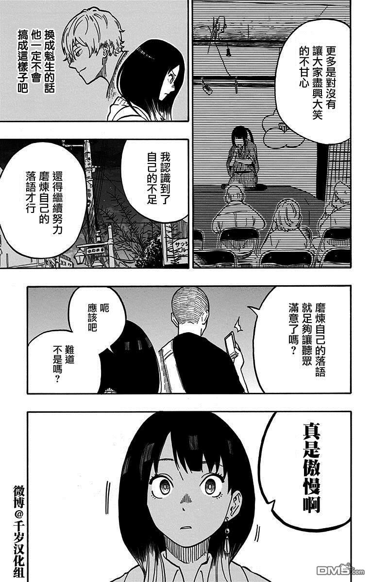 落语朱音第6话