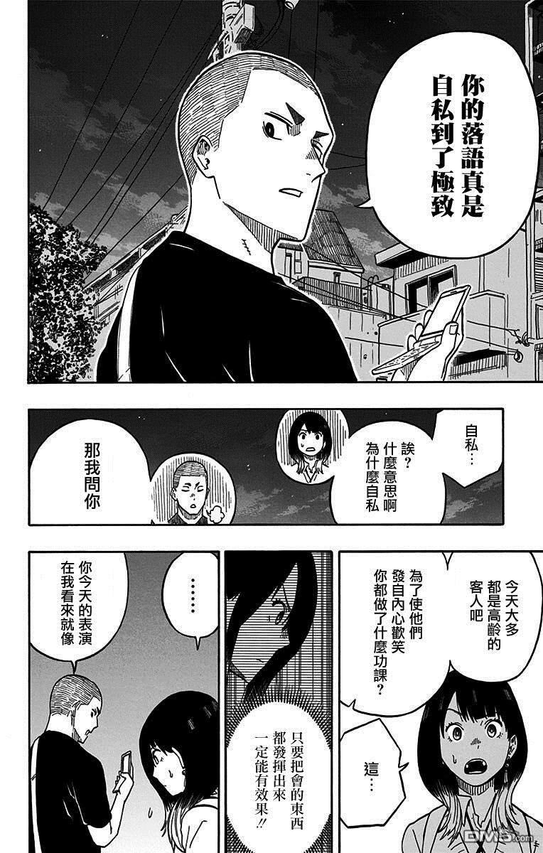 落语朱音第6话