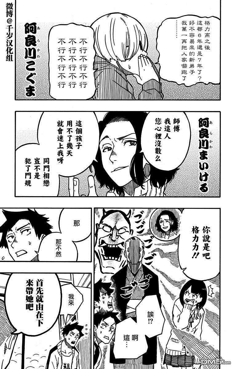 落语朱音第6话