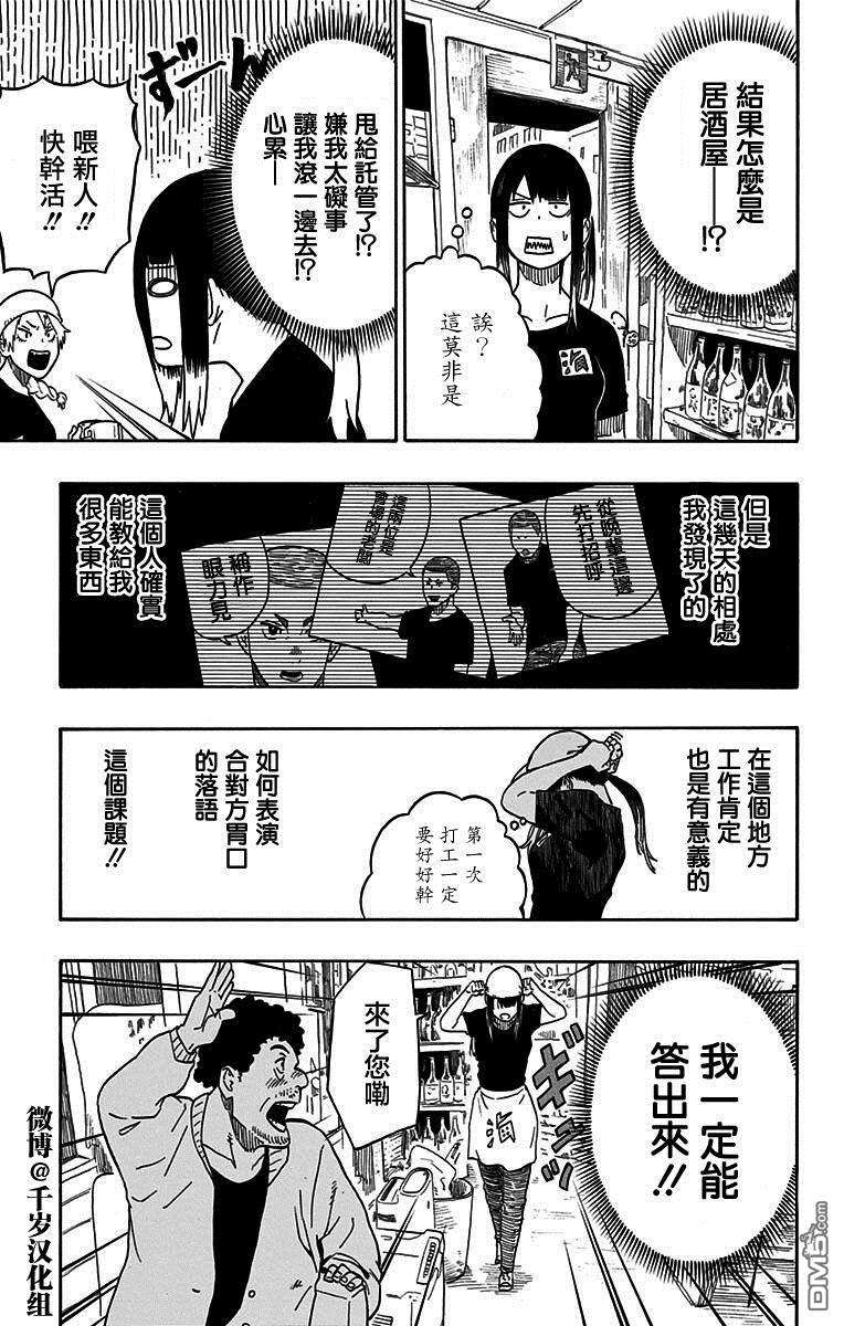 落语朱音第6话