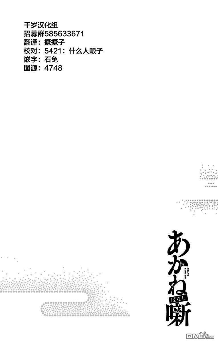 落语朱音第6话