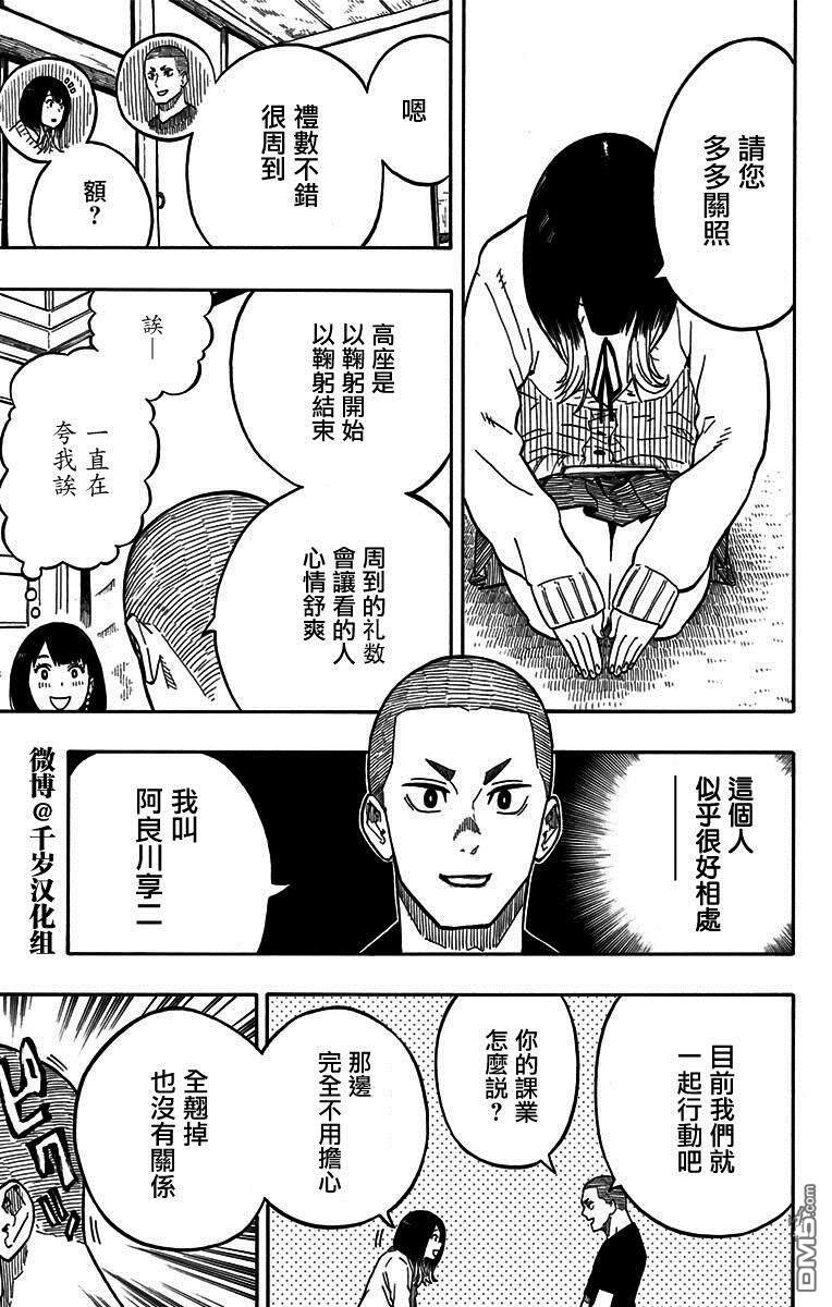 落语朱音第6话