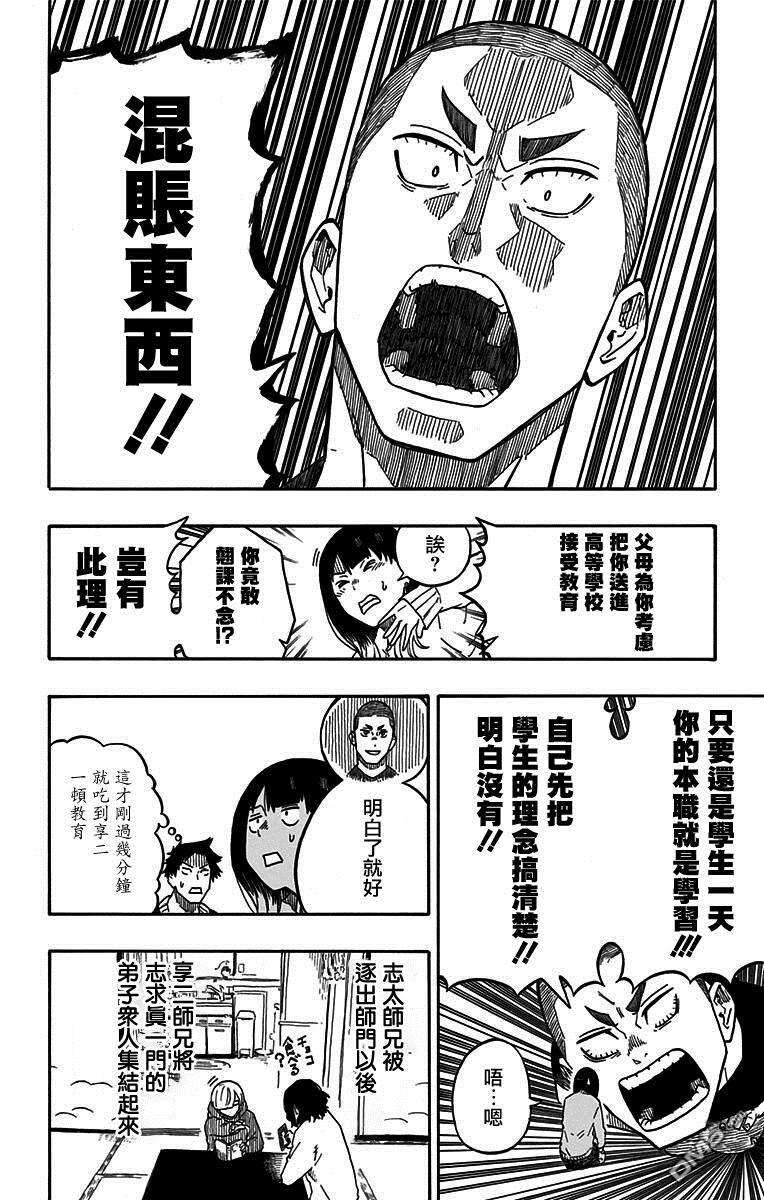 落语朱音第6话