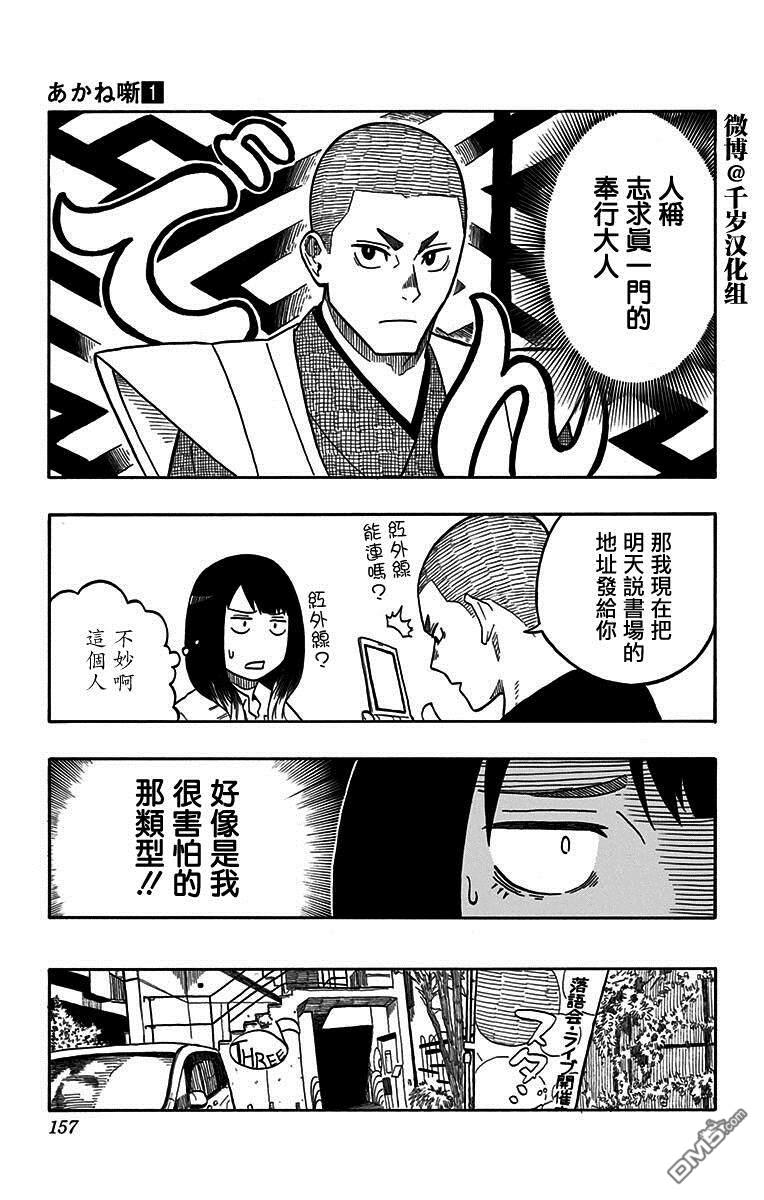 落语朱音第6话