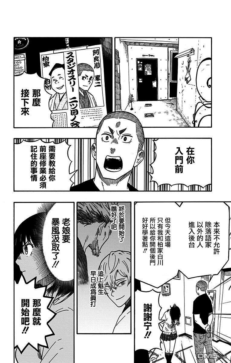 落语朱音第6话