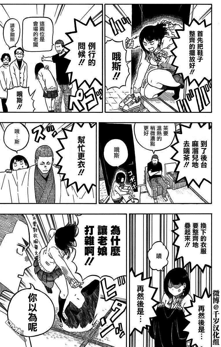 落语朱音第6话