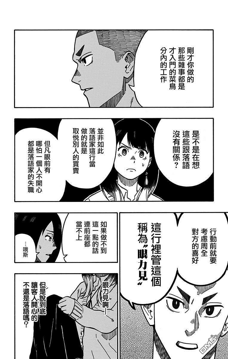 落语朱音第6话