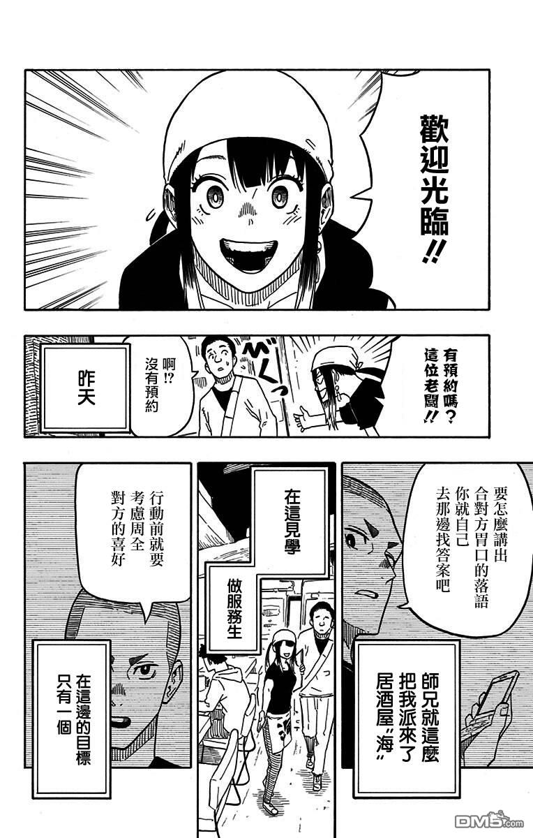 落语朱音第7话