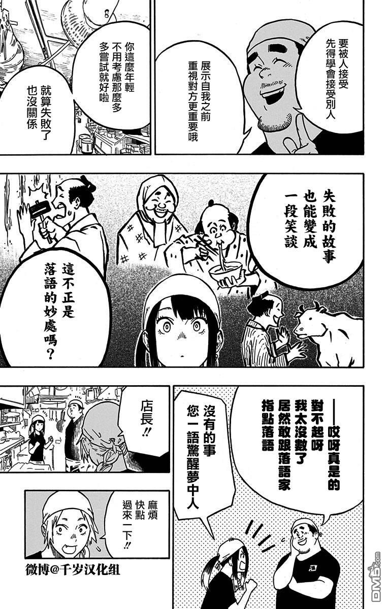 落语朱音第7话