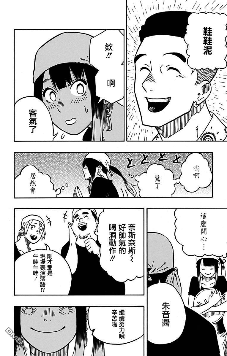 落语朱音第7话